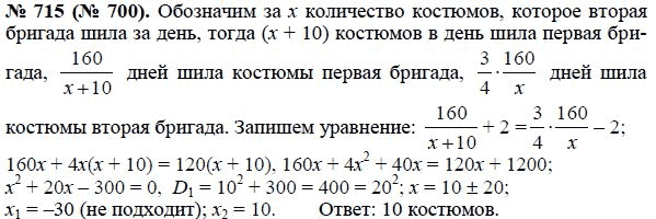Ответ к задаче № 715 (700) - Ю.Н. Макарычев, гдз по алгебре 8 класс